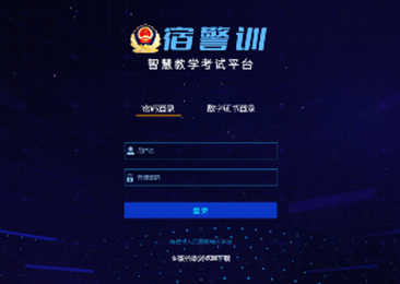 宿遷市公安局“宿警訓”智慧教學考試平臺